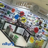 فروشگاه لوازم آرایشی علی ورساچ شیراز