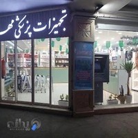 تجهیزات پزشکی مرهم