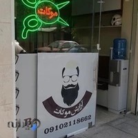 آرایشگاه مردانه موکات