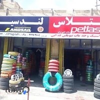 فروشگاه لاستیک فدایی