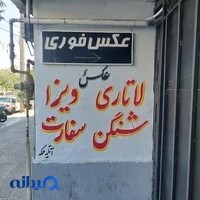 عکس لاتاری