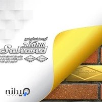آجر نسوز سهند