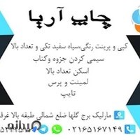 خدمات چاپ آریا