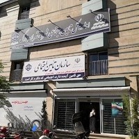 Social Security insurance Shemiran