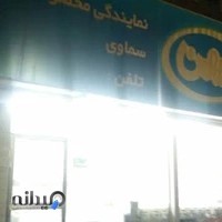 بستنی فروشی سماوی