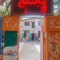 دبیرستان شهریاران