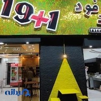 فست فود 19+1