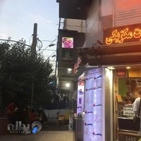 كبابخانه شيراز