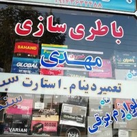 باطری سازی مهدی خسروی