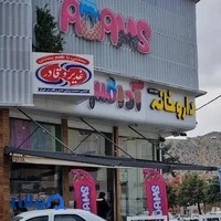 کافه بستنی آدامس