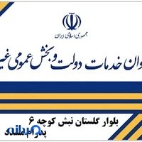دفتر پیشخوان دولت پست