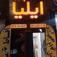 تعمیرات مبلمان ایلیا