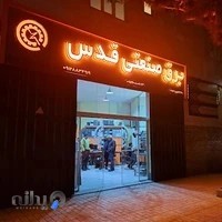 برق صنعتی قدس