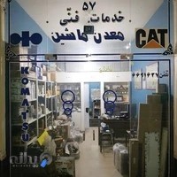 لوازم یدکی ماشین آلات سنگین