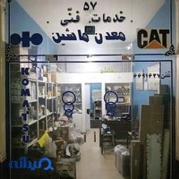 لوازم یدکی ماشین آلات سنگین
