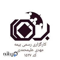 کارگزاری رسمی بیمه مرکزی، کد ۱۵۲۷ (علیمحمدی ، حامدی نژاد)