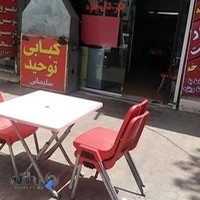 کبابی توحید