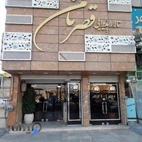 تالار قصر ثامن