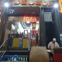 کبابی شاندیز