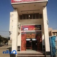کافی نت رامتین