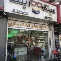عینک آیلند