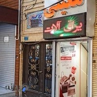 بازرگانی معینی