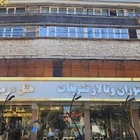 هتل مرمر