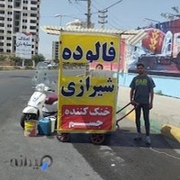 فالوده شیرازی ارش