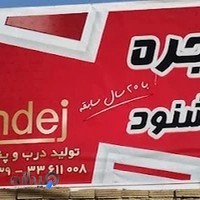 درب و پنجره UPVCخشنود