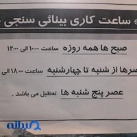درمانگاه خیریه مسجدالرسول