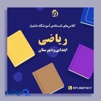آموزشگاه دانشیار