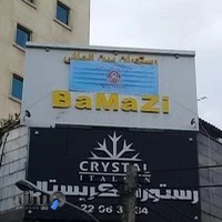 رستوران بامازی