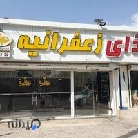 غذای زعفرانیه