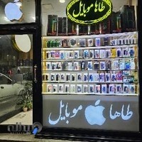 طاها موبایل
