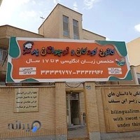 کانون کودکان و نوجوانان برتر سمنان