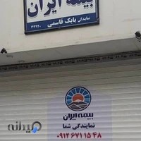 بیمه ایران نمایندگی بابک