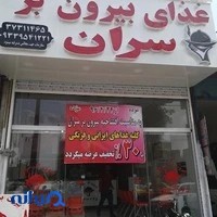 بیرون بر سران