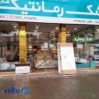 تشک رمانتیک | Romantic Mattresses