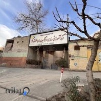 مرکز اموزشی رفاهی فرهنگیان منطقه ۶