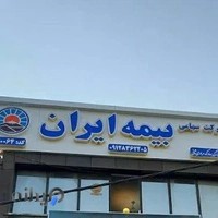 بیمه ایران نمایندگی مرادی ثانی