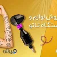 لوازم تاتو ماتیکیا
