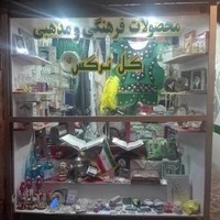 فروشگاه.مذهبی.گل.نرگس