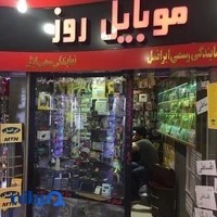 موبايل روز