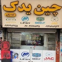 چین یدک مرکزی