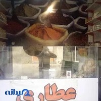 عطاری وحید