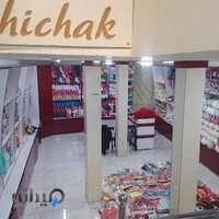 تولید و پخش لباس زیر زنانه چیچک