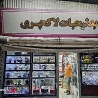 بدلیجات لاکچری