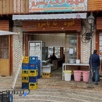 قهوه خانه پاسرو
