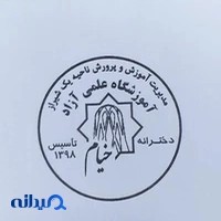 دبیرستان غیردولتی خیام