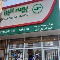 بیمه البرز صفر نصیری آسایش